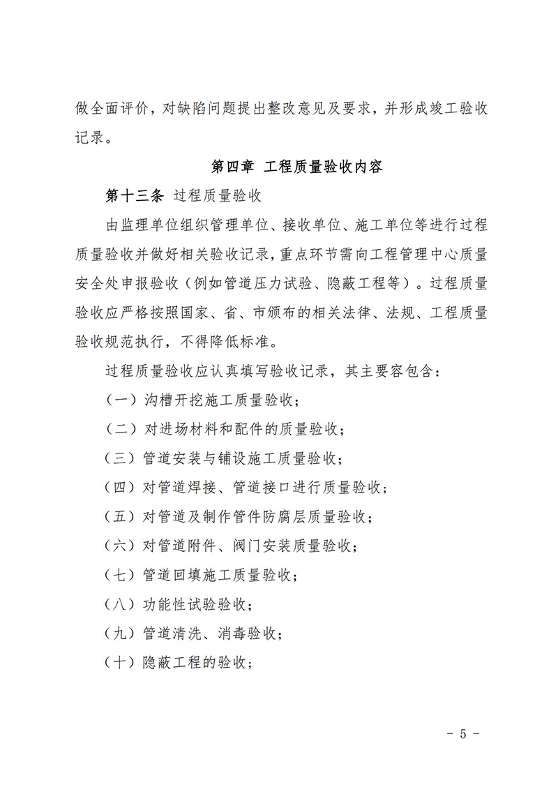皇冠足球
工程质量验收管理制度_04.jpg