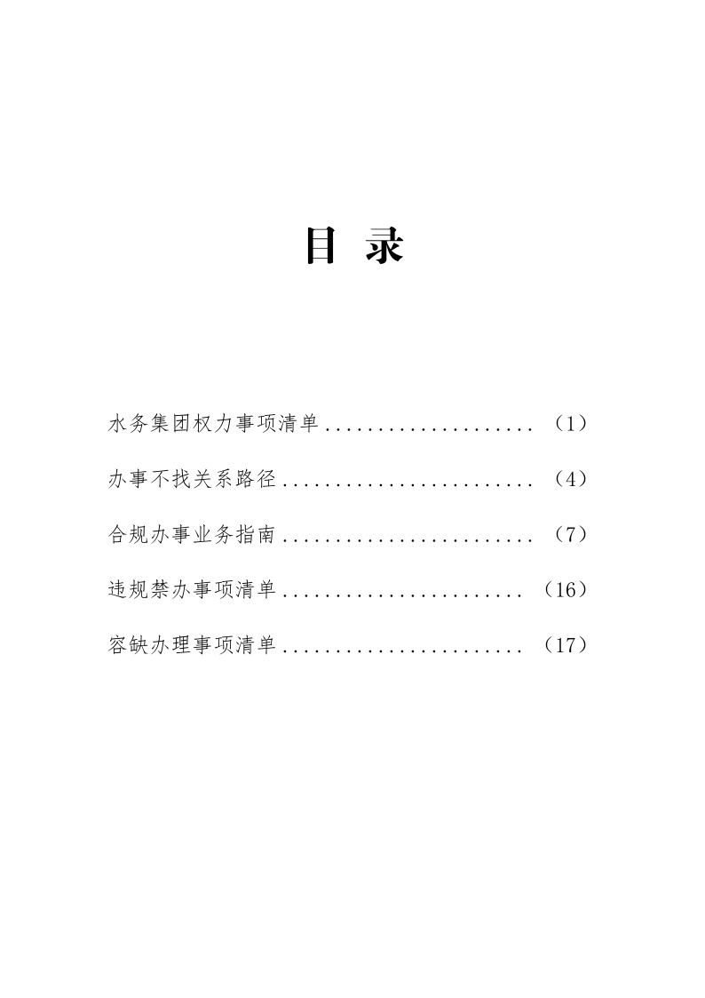 4.5皇冠足球
办事不找关系指南++改(3)_2.png