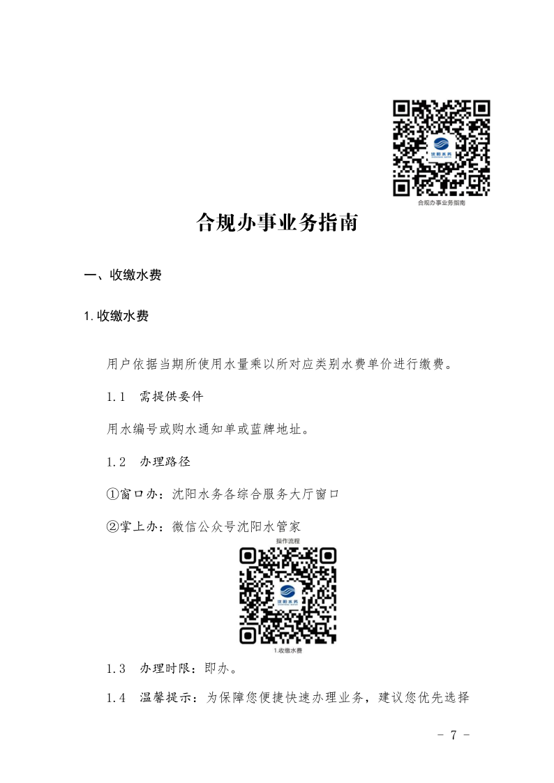 4.5皇冠足球
办事不找关系指南++改(3)_10.png
