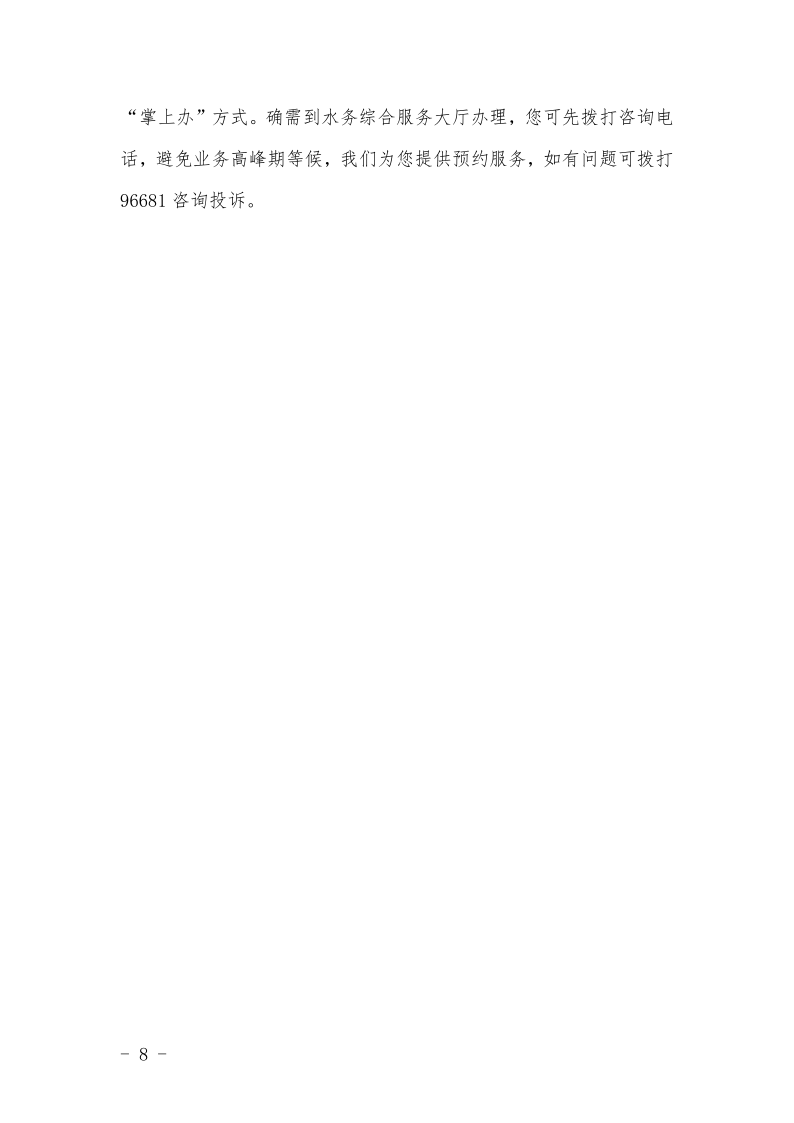 4.5皇冠足球
办事不找关系指南++改(3)_11.png