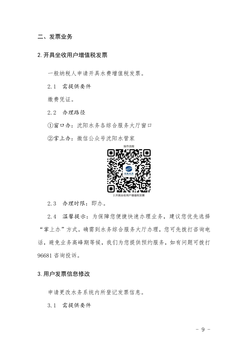 4.5皇冠足球
办事不找关系指南++改(3)_12.png
