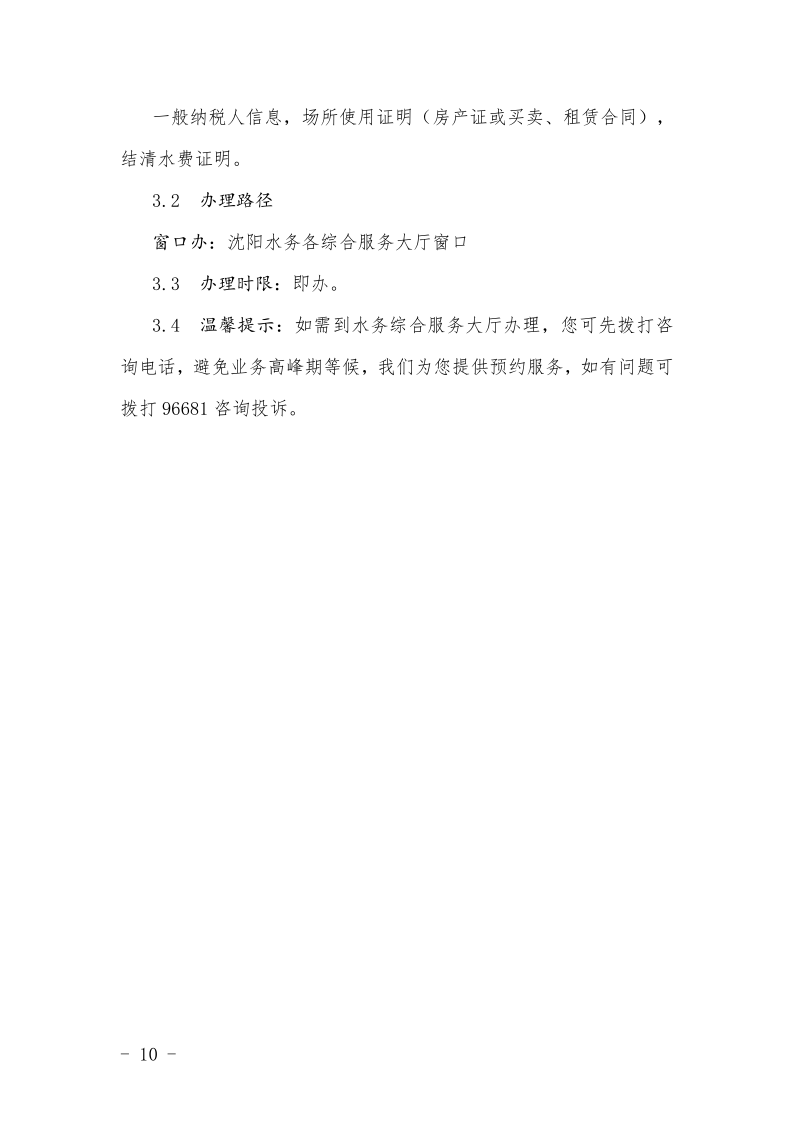 4.5皇冠足球
办事不找关系指南++改(3)_13.png