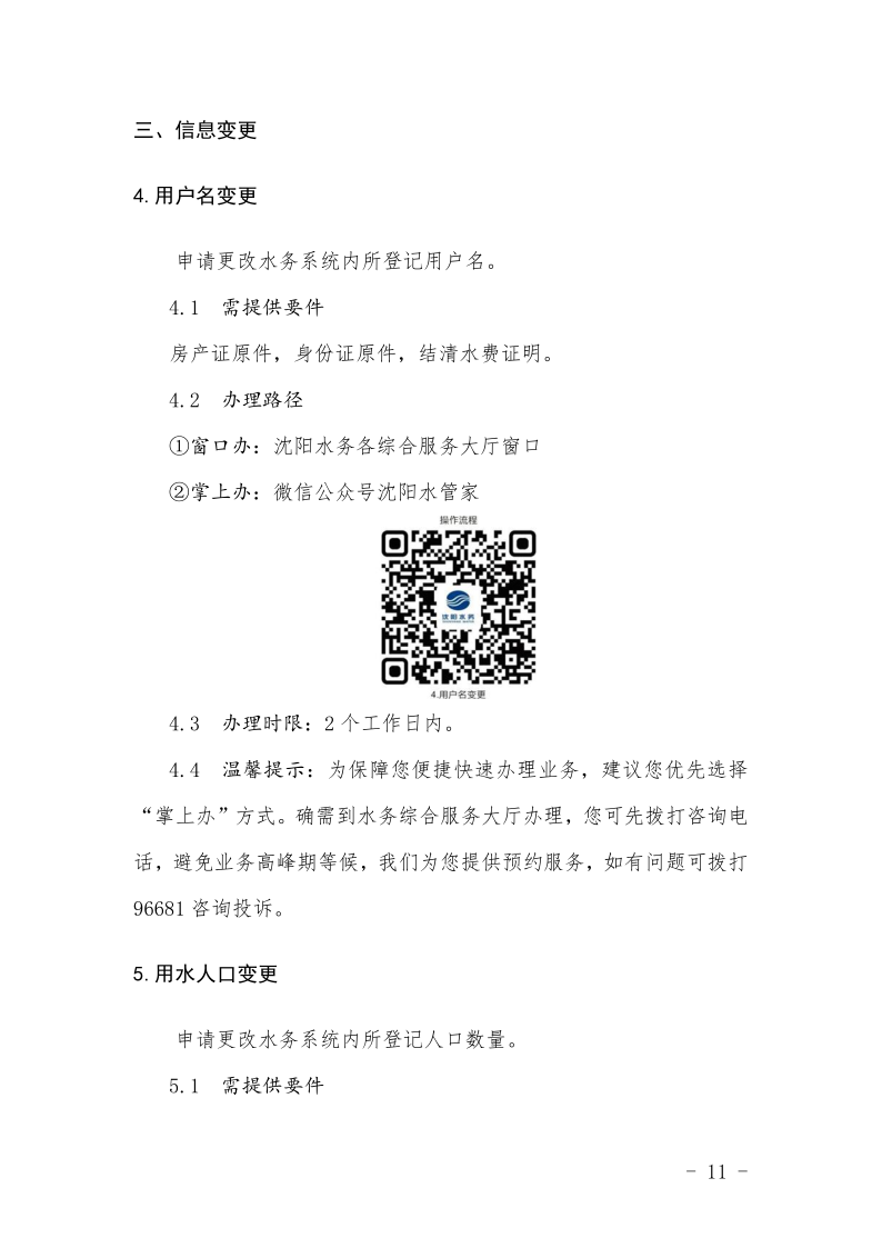 4.5皇冠足球
办事不找关系指南++改(3)_14.png
