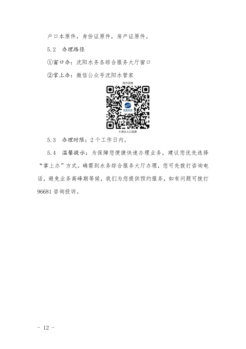 4.5皇冠足球
办事不找关系指南++改(3)_15.png