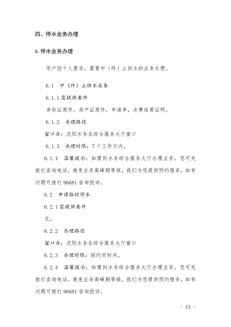 4.5皇冠足球
办事不找关系指南++改(3)_16.png