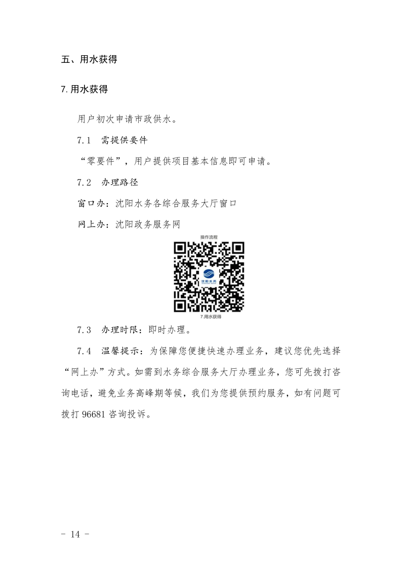 4.5皇冠足球
办事不找关系指南++改(3)_17.png
