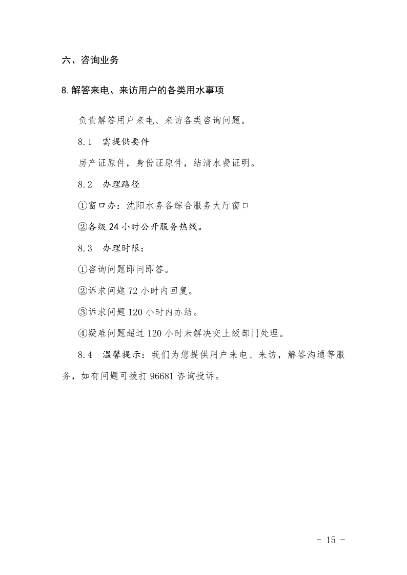 4.5皇冠足球
办事不找关系指南++改(3)_18.png