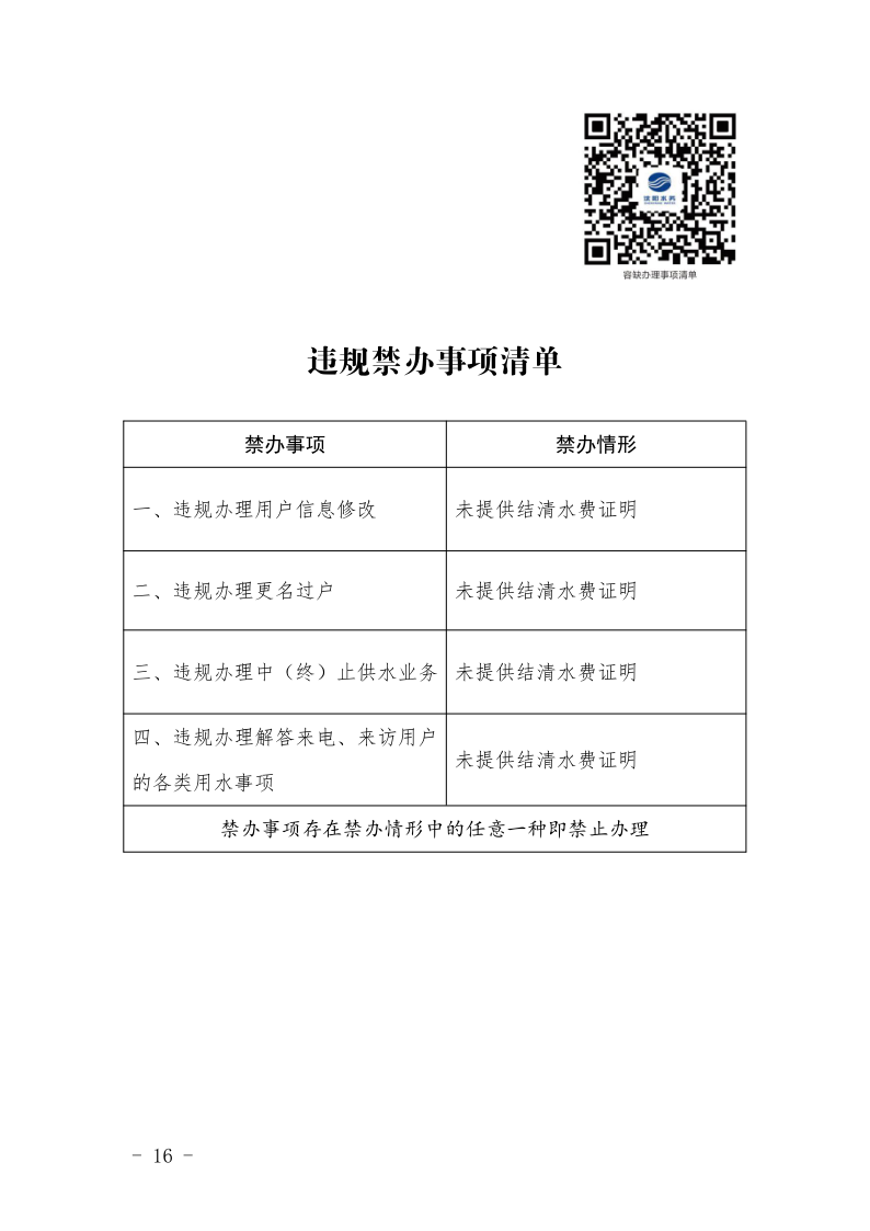 4.5皇冠足球
办事不找关系指南++改(3)_19.png